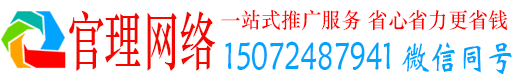 织金官理信息流推广